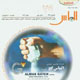 الماس ـ شماره ۲۹، پائیز ۱۳۸۷