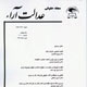 عدالت‌‌آرا ـ سال چهارم، شماره ۱۰-۹، ۱۳۸۷