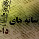 ... از تهران پشت خط هستند