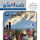 نفت و انرژی ـ شماره ۴۲، اسفند ۱۳۸۸