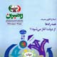 راهبران ـ شماره ۲۷، اردیبهشت ۱۳۸۸