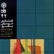 ماهور ـ سال یازدهم، شماره ۴۲، زمستان ۱۳۸۷