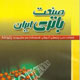 صنعت باتری ایران - سال چهارم شماره ۱۶، پائیز ۱۳۸۵