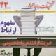 تحقیقات روابط عمومی ـ سال هفتم، شماره ۴۳، خرداد و تیر ۸۷