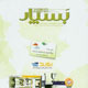 بسپار ـ سال دهم، شماره ۱۱ (پیاپی ۸۰)، اسفند ۱۳۸۷