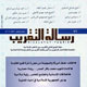 رساله التقریب ـ شماره ۷۱،اسفند ۱۳۸۷