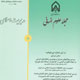 مجلهٔ علوم انسانی ـ شماره ۷۶، مرداد و شهریور ۱۳۸۸