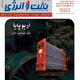نفت و انرژی ـ شماره ۳۶،شهریور۱۳۸۸