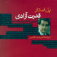 لیبرالیسم نسخه ندارد