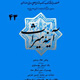 آینهٔ میراث ـ سال ششم، شماره ۴ (پیاپی۴۳)، زمستان ۱۳۸۷