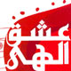 رویکرد حکمت متعالیه به هنر اسلامی