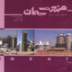 صنعت سیمان ـ سال نهم شماره ۹۸، فروردین ۱۳۸۷