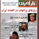 کار آفرین ـ شماره ۷۲، مهر ۱۳۸۸