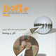 پیام دریا ـ سال هفدهم، شماره ۱۸۱، خرداد ۱۳۸۸