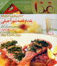 غذا ـ سال دهم، شماره ۳۱، دی ۱۳۸۸