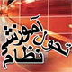 بررسی وضع مطلوب و موجود عملکرد یادگیری در نظام آموزش استثنایی ـ بخش ۱