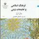 سواد دینی در بین دانش آموزان ایران
