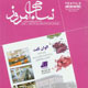 نساجی امروز ـ شماره ۸۷، مرداد ۱۳۸۸