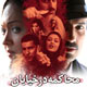 نقد فیلم محاکمه در خیابان