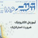 تدبیر ـ سال هجدهم، شماره ۱۸۶، آبان ۱۳۸۶