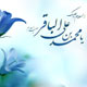 ولایت از منظر امام باقر(ع)