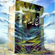 معاد در نهج البلاغه