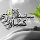 اصلاح نظام بازار محصولات کشاورزی ـ بخش اول
