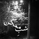 اعتبار همه چیز زیر سوال می رود
