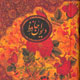 دیوان اشعار حافظ