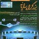 بزرگراه رایانه ـ سال یازدهم، شماره ۱۱۸، بهمن ۱۳۸۷