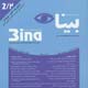 بینا ـ سال چهاردهم، شماره ۲ (پیاپی ۵۵)، زمستان ۱۳۸۷