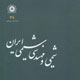 شیمی و مهندسی شیمی ایران ـ سال ۲۷، شماره ۱ (پیاپی ۴۸)، بهار ۱۳۸۷