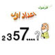شکار اعداد اول