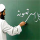 آسیب‌شناسی تربیت دینی