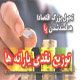 بررسی طرح تحول اقتصادی دولت