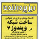 ریزپردازنده ـ سال شانزدهم، شماره ۱۸۷، دی ۱۳۸۸