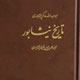 حاکم حسکانی نیشابوری