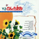 معارف اسلامی ـ سال بیست و هشتم، شماره ۷۵، بهار ۱۳۸۸