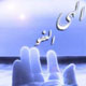 توبه آدم و حوا چگونه بود؟