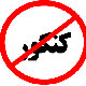 مشکلات حذف کنکور