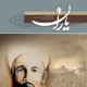 شاهد یاران ـ شماره ۵۵، خرداد ۱۳۸۹