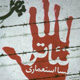 نمایش ـ شماره ۱۱۷-۱۱۸، خرداد و تیر ۱۳۸۸