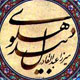 شاعرانگی بیدل دهلوی