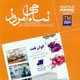 نساجی امروز ـ شماره ۸۵، خرداد ۱۳۸۸
