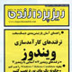 ریزپردازنده ـ سال شانزدهم، شماره ۱۸۱، تیر ۱۳۸۸