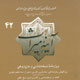 آینهٔ میراث ـ سال ششم، شماره ۳ (پیاپی ۴۲)، پاییز ۱۳۸۷