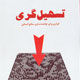 تسهیل‌گری