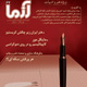 آزما ـ شماره ۶۷، مهر ۱۳۸۸