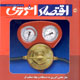 اقتصاد انرژی ـ شماره ۱۱۴، خرداد ۱۳۸۸