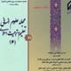 مجلهٔ علوم انسانی تعلیم و تربیت اسلامی (۶) ـ شمارهٔ ۷۱